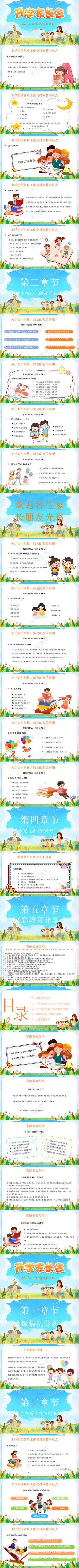 幼儿园家长会ppt预览图