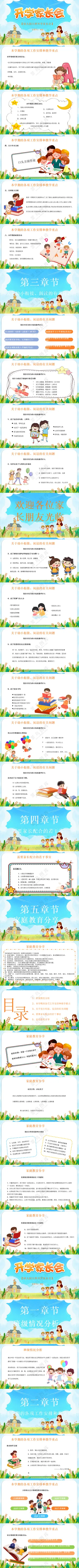 幼儿园家长会ppt预览图