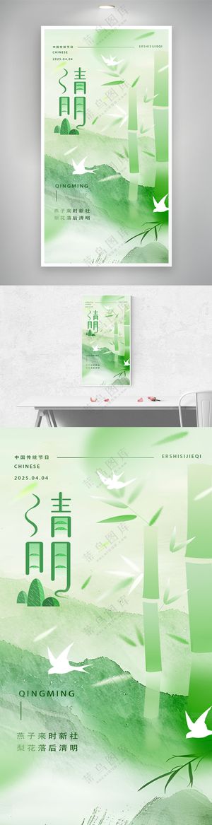 清明祭祖中国风清明节海报