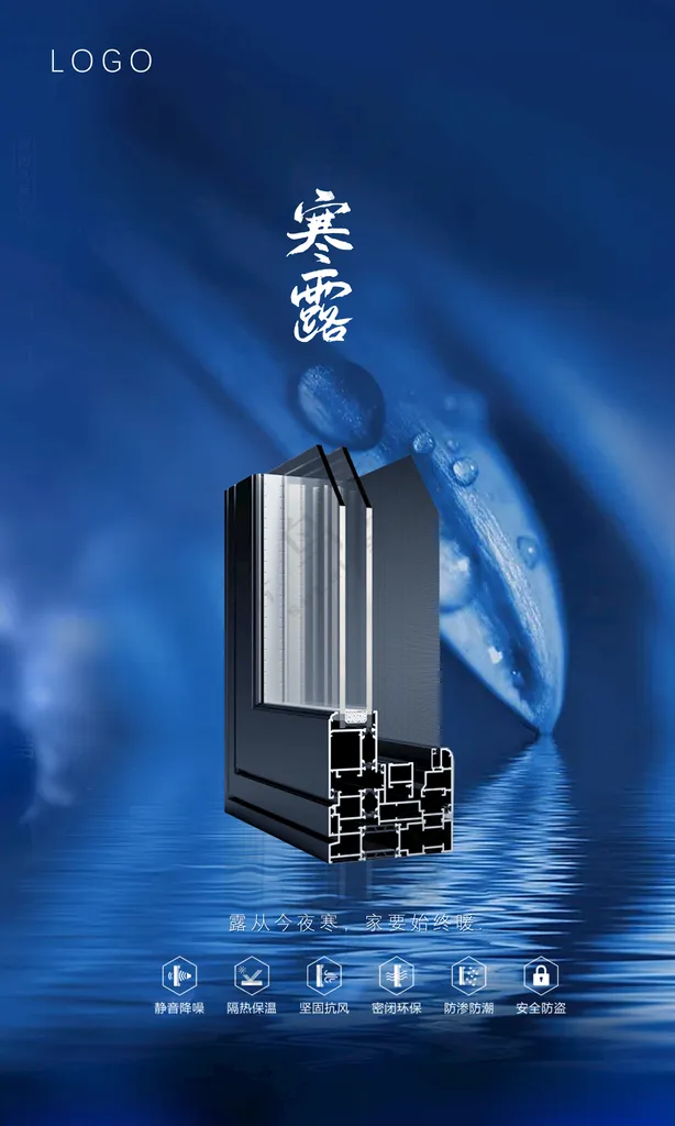 寒露早安早安你好门窗手机日签海报