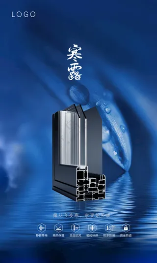 寒露早安早安你好门窗手机日签海报