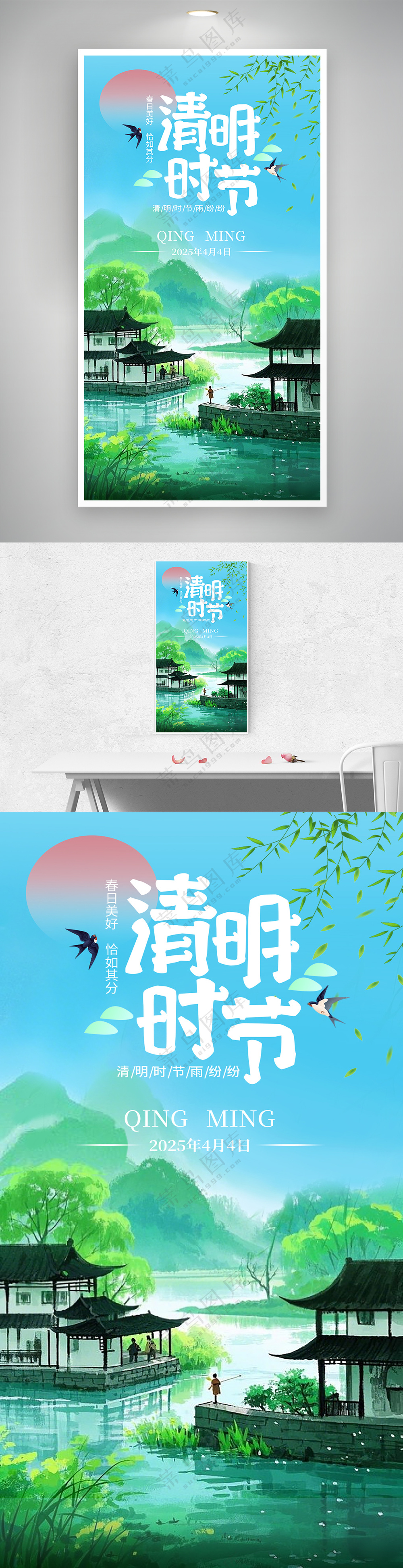 清明节中国风水墨风格海报