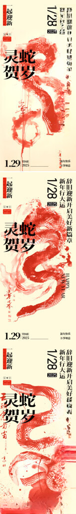蛇年 2025书法2025kv海报