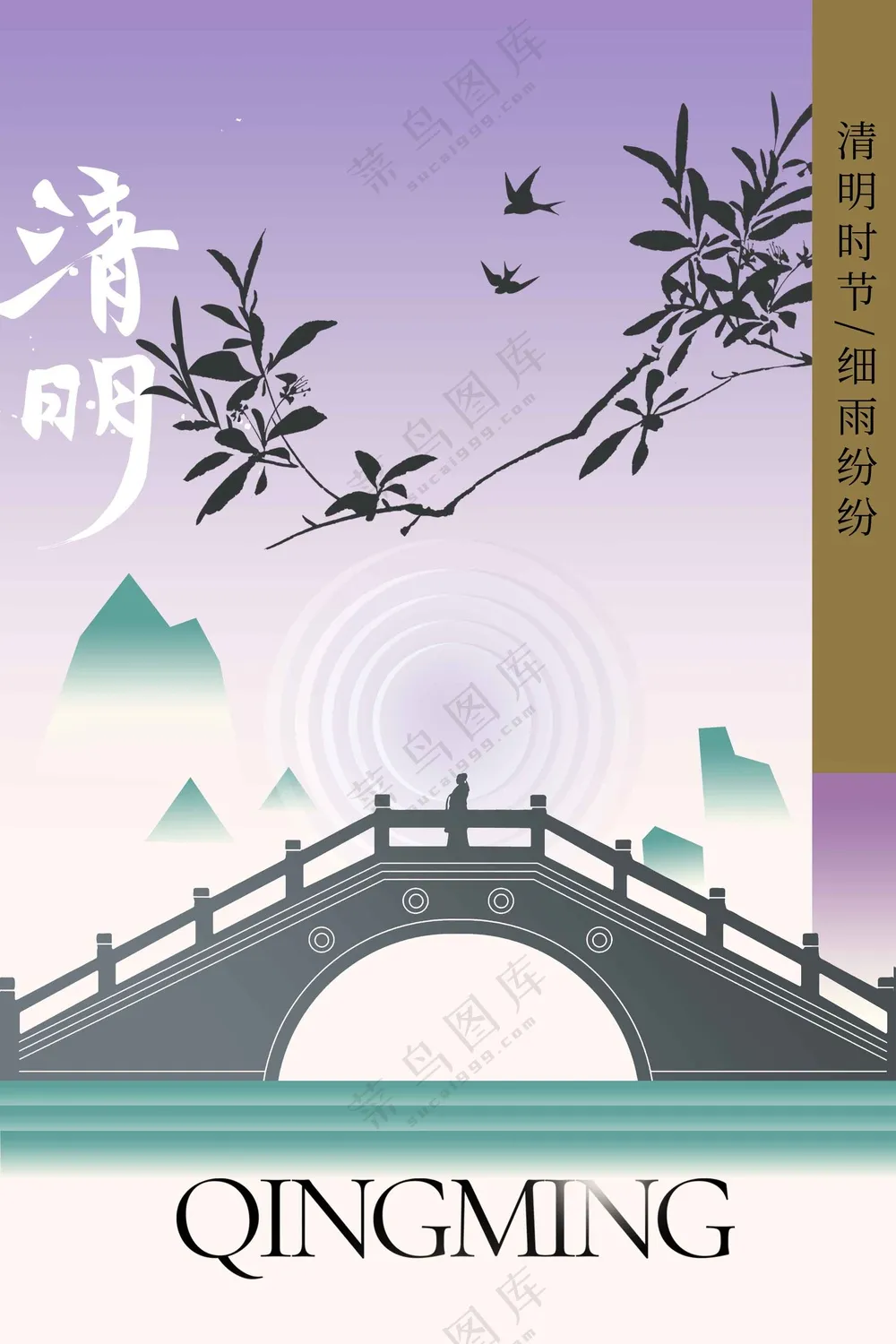 清明节日传统活动海报