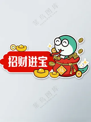 蛇年手举牌蛇年大吉新年布置氛围