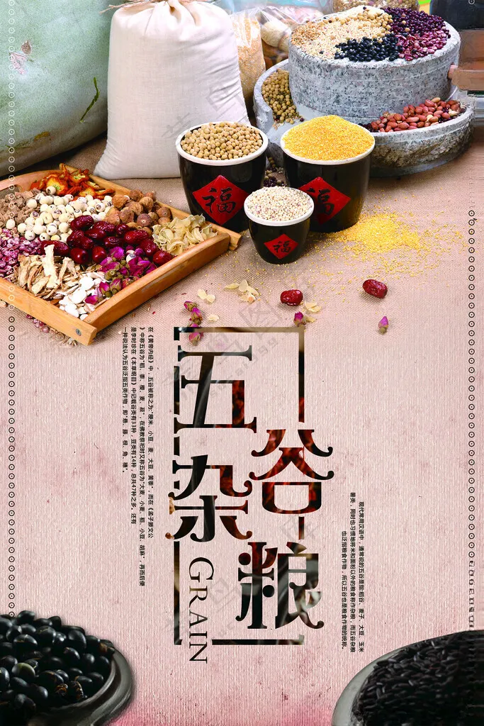 五谷丰登海报山药健康饮食