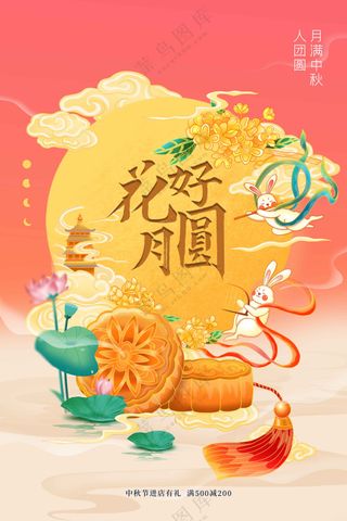 中秋节节日活动宣传海报