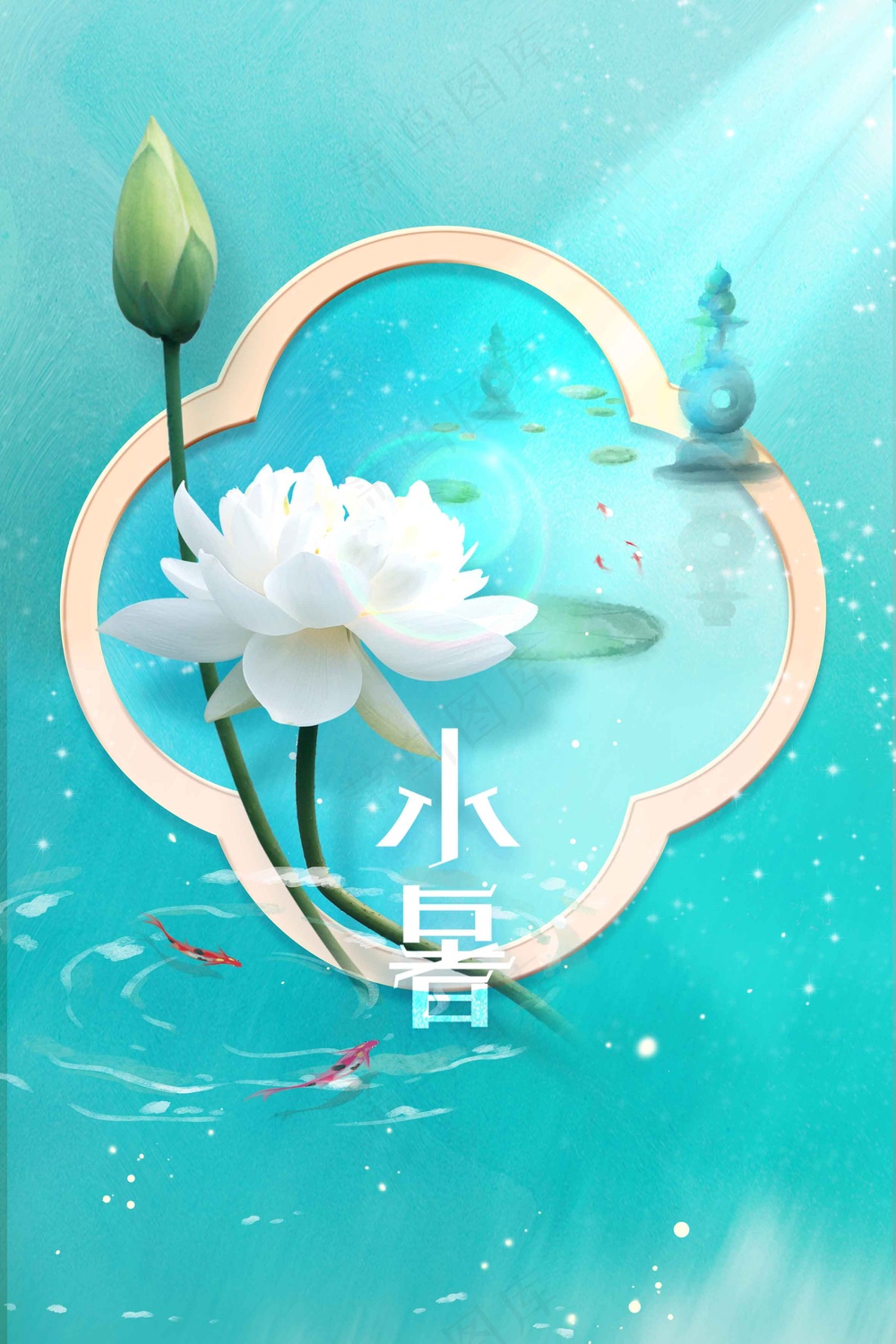 简约小暑节气传统海报