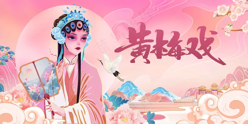 黄梅戏传统活动宣传展板