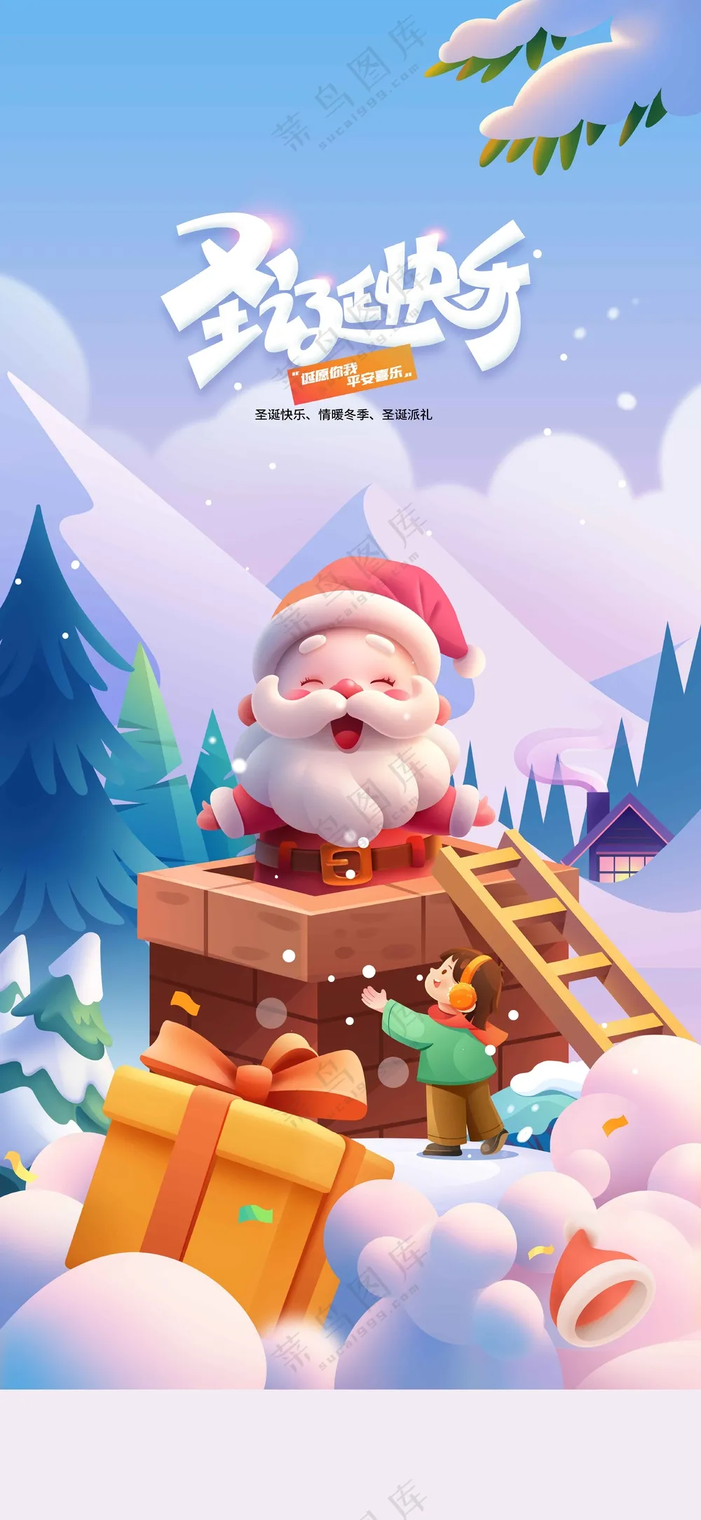 圣诞节节日活动宣传海报
