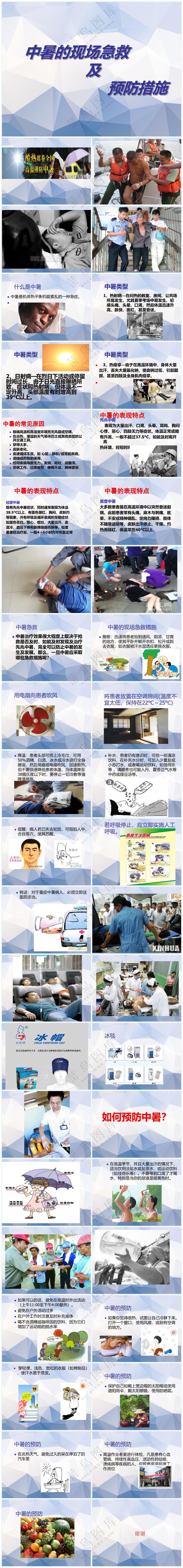 紫色职场风中暑的现场急救措施