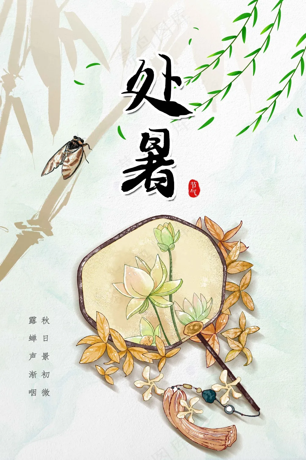 处暑节气传统活动海报