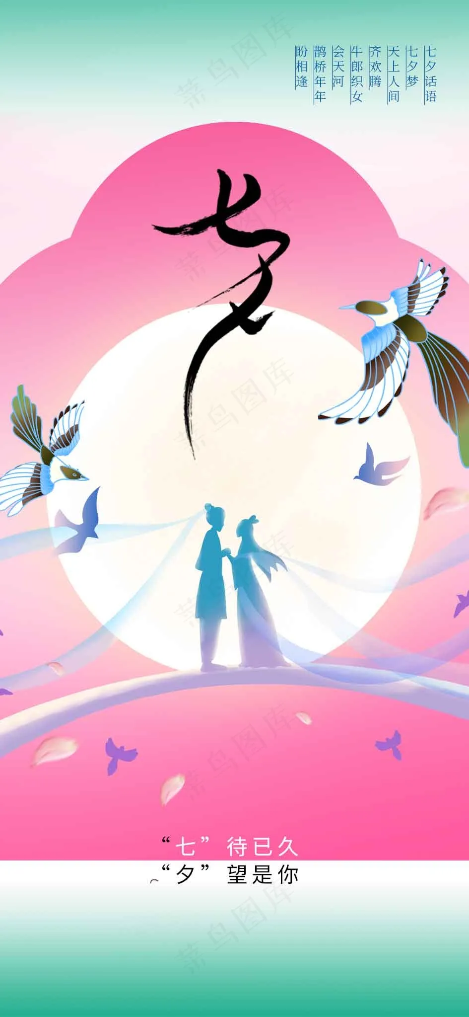 七夕节日传统活动海报