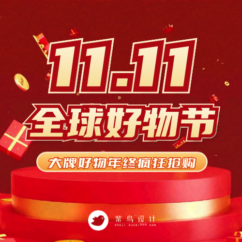 双十一全球好物节公众号次图