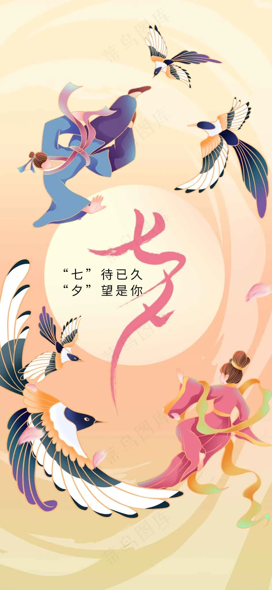 七夕节日传统活动宣传海报