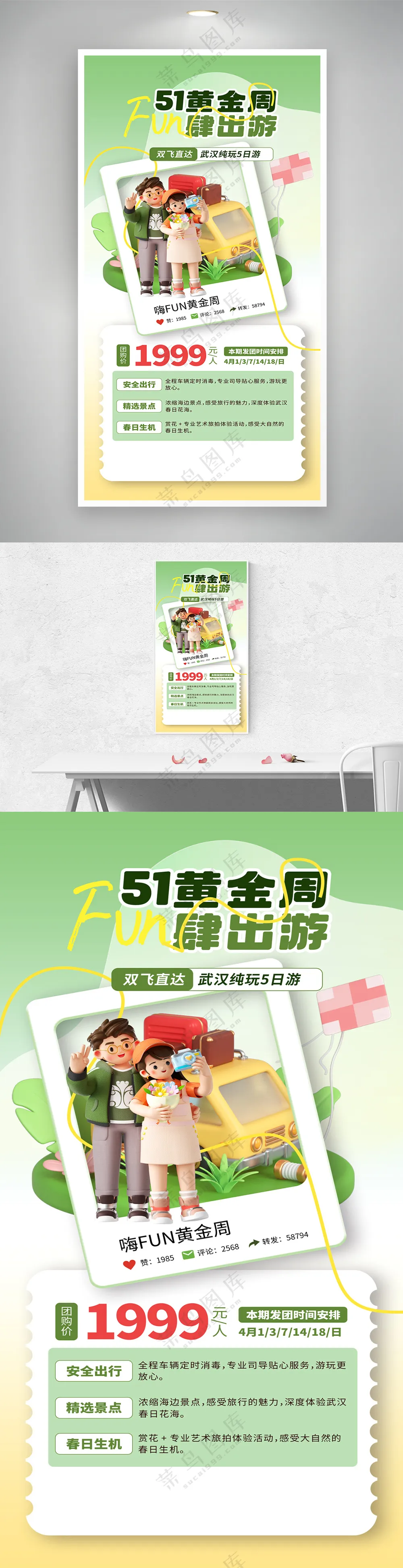 五一劳动节黄金周海报