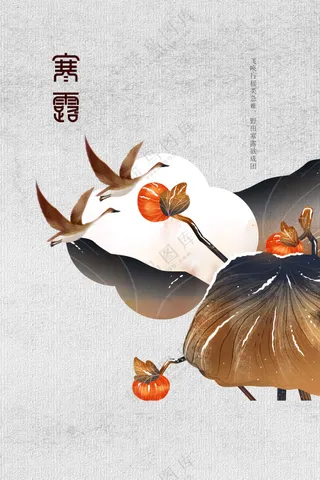 插画复古寒露节气传统活动海报