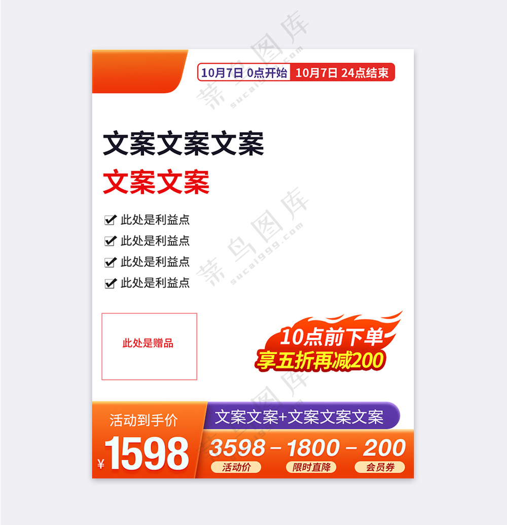 大气天猫营销主图