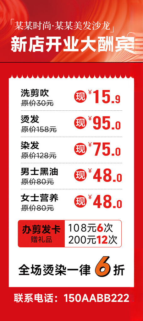 美容美发盛大开业活动易拉宝优惠活动海报活动海报长图