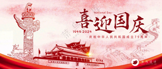 国庆节喜迎国庆公众号首图