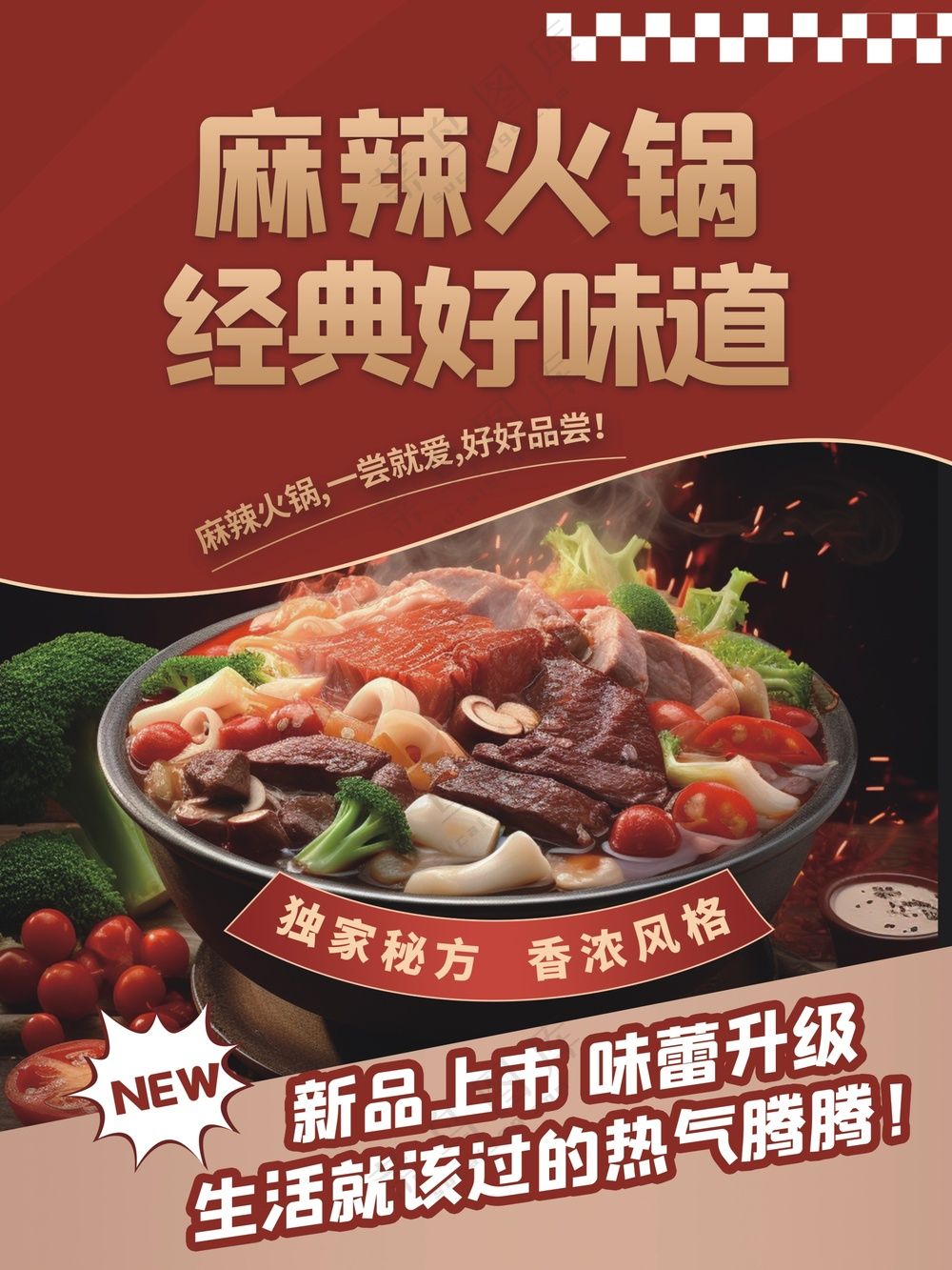 火锅菜单传单彩页