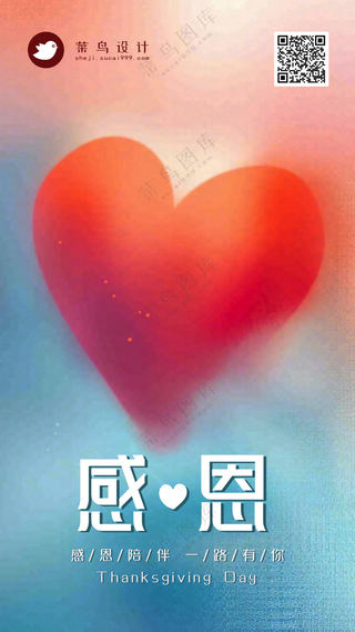 感恩节感恩陪伴手机海报