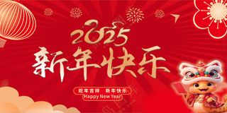 新年快乐 喜庆
