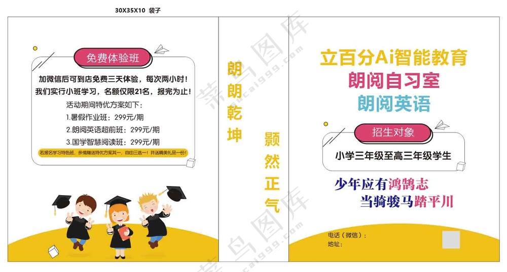 Ai智能教育招生画面