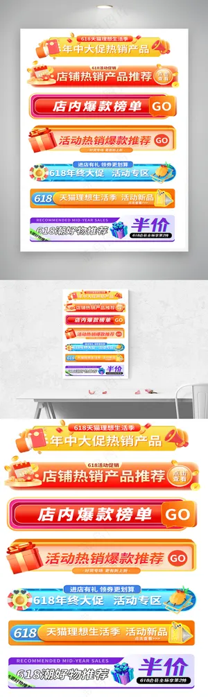 618活动通用淘宝促销标签模板