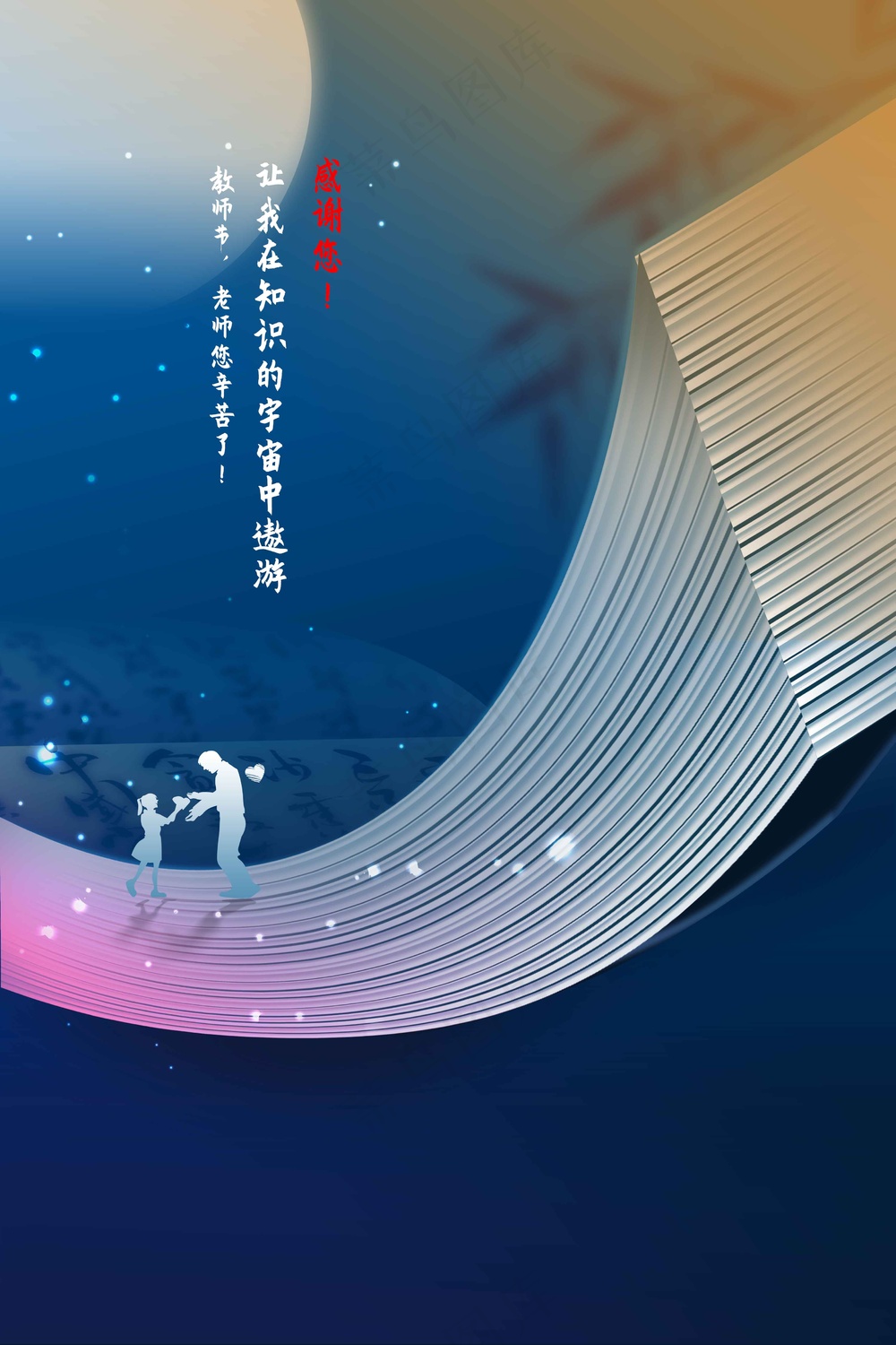 教师节节日活动宣传海报