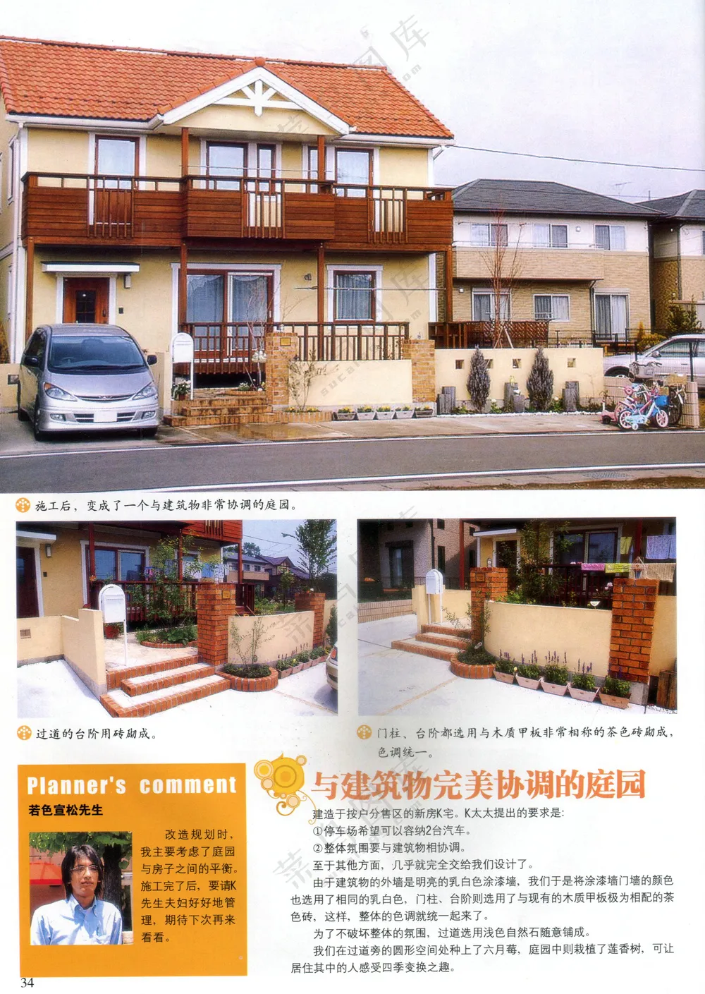 可欣赏“借景”的庭园