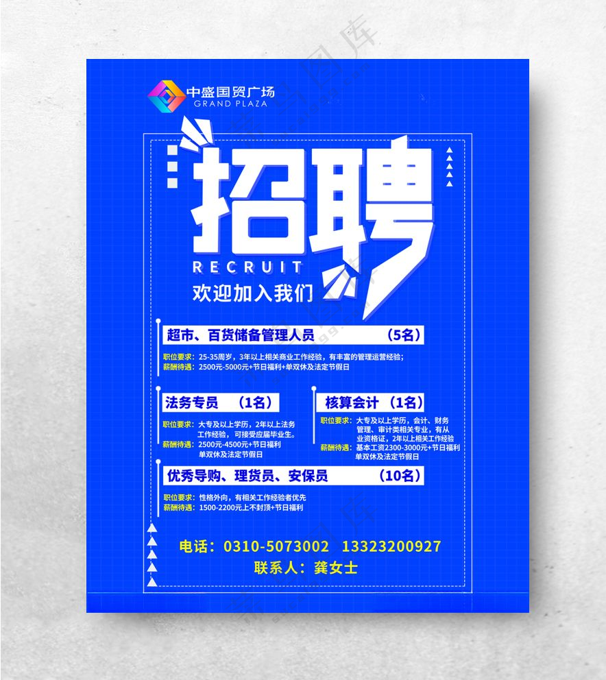 招聘设计30DPI海报