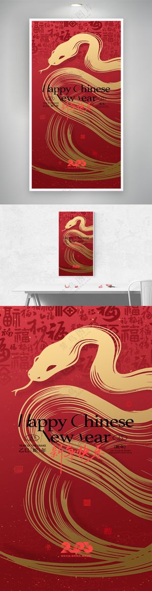 大气红金2025年蛇年新年海报