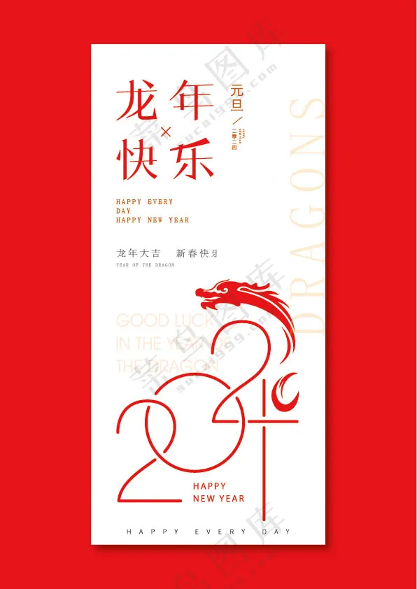 2024龙年海报设计