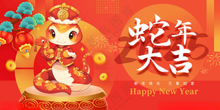 蛇年展板蛇年2025书法海报