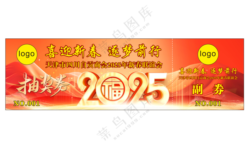抽奖券副券