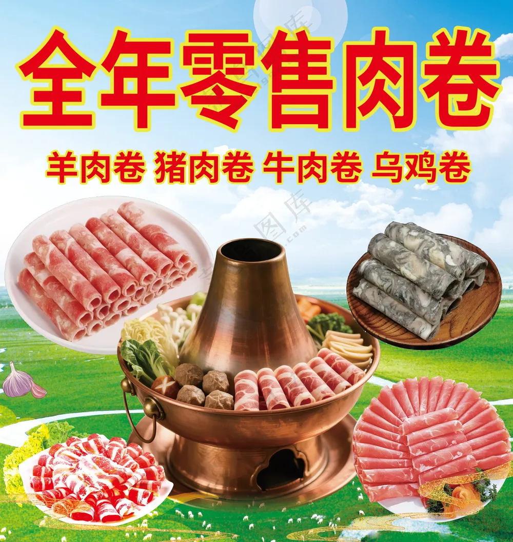 火锅美食海报素材