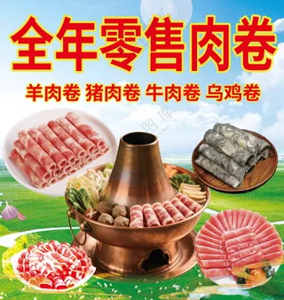火锅美食海报素材