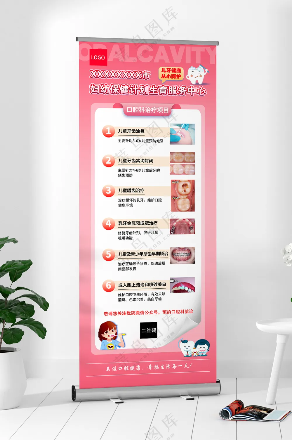 妇幼口腔易拉宝