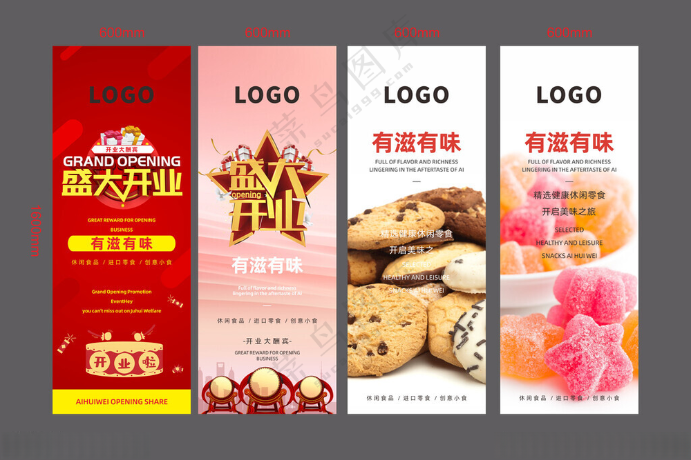 零食开业展架海报开业促销开业展架