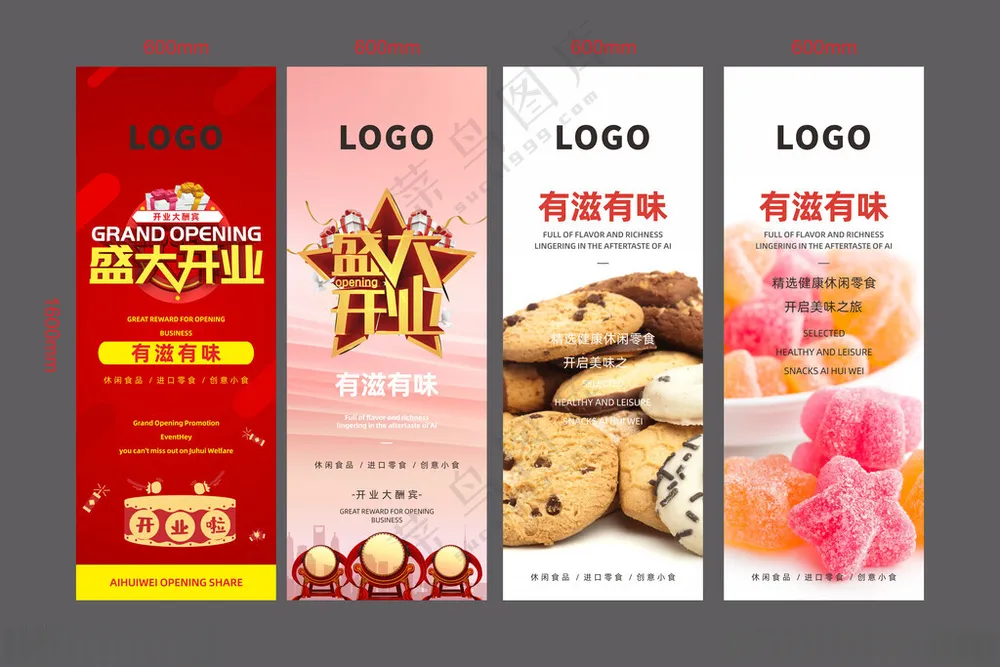 零食开业展架海报开业促销开业展架