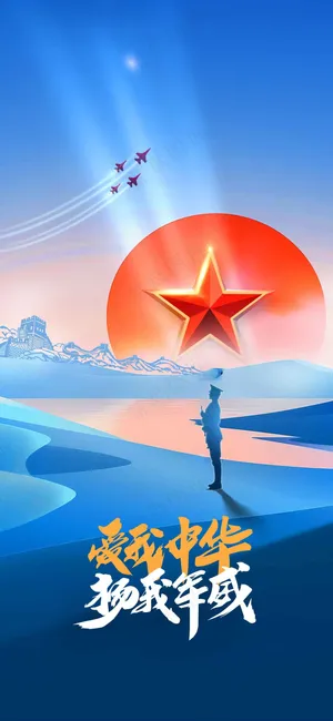 立体人物建军建党节活动海报