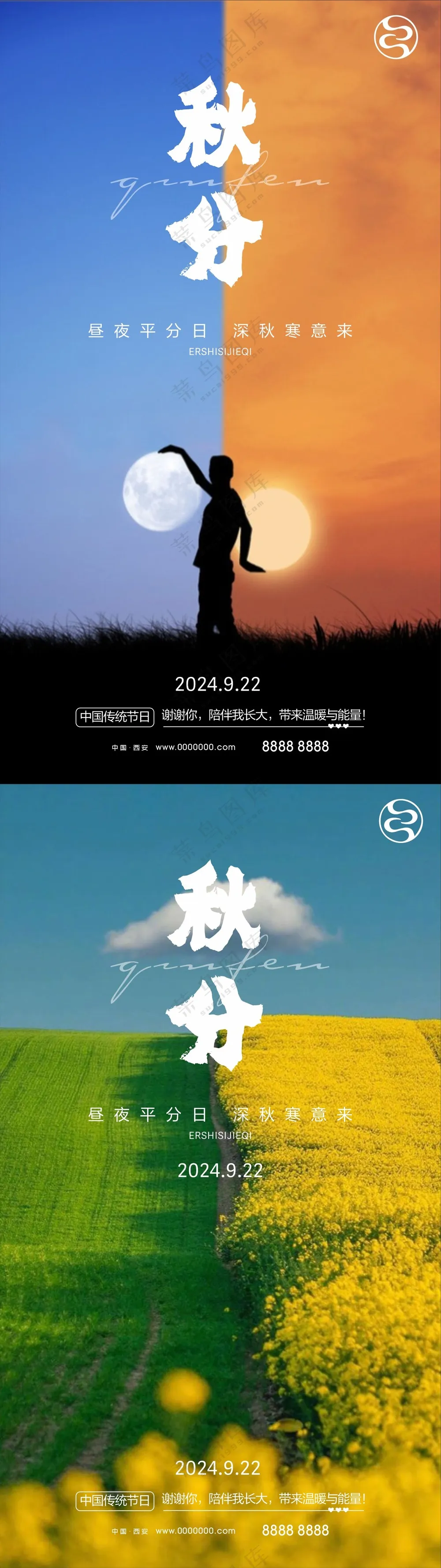 简约秋分节气海报