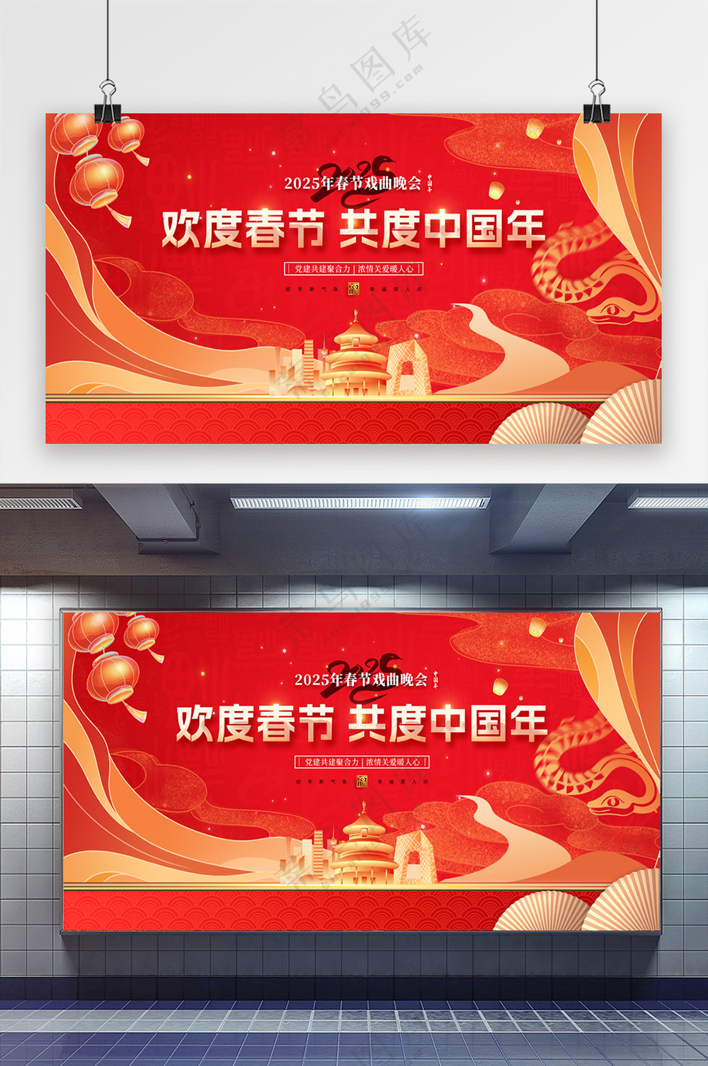 欢度春节共度中国年春节晚会展板
