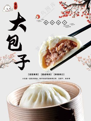 大包子海报