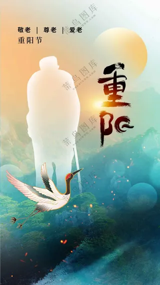 重阳节节日活动海报