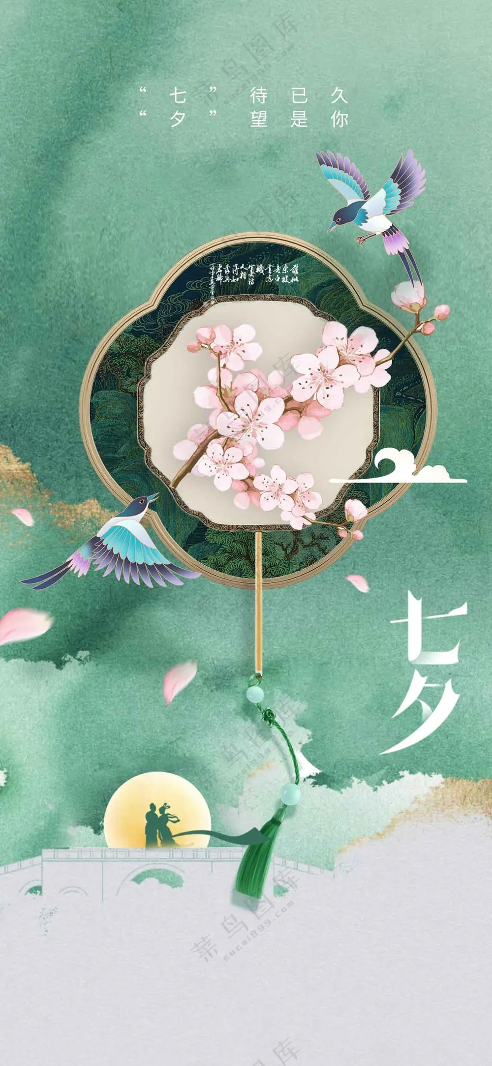 绿色简约七夕节日活动海报