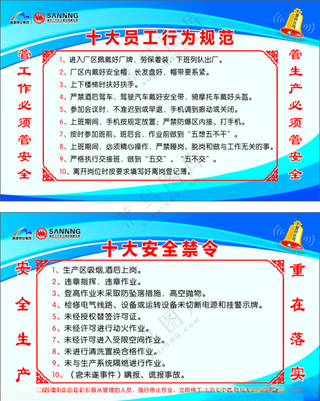 安全生产消防宣传单安全生产展板海报