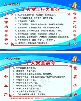 安全生产消防宣传单安全生产展板海报