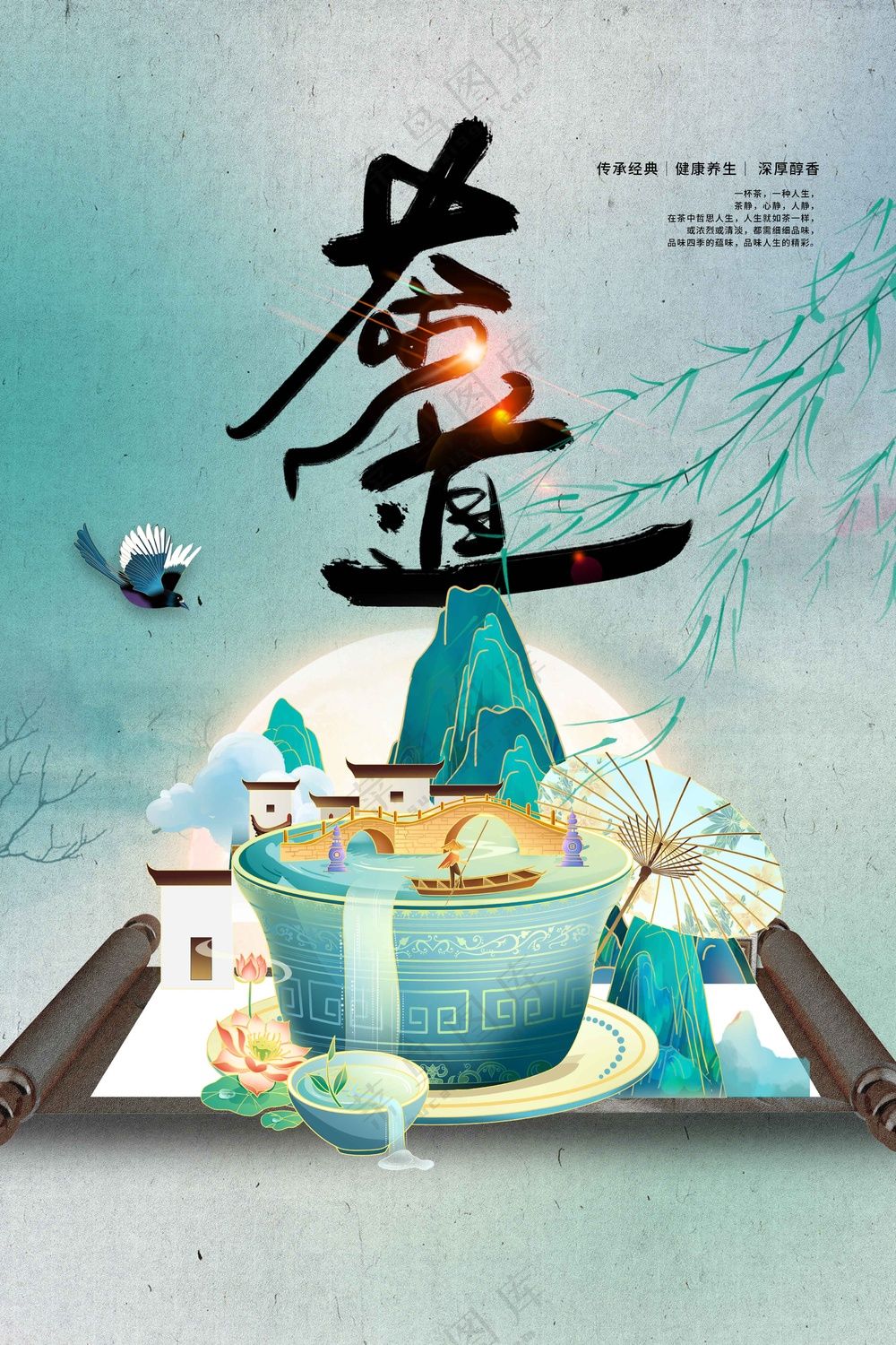 茶道文化活动宣传海报素材